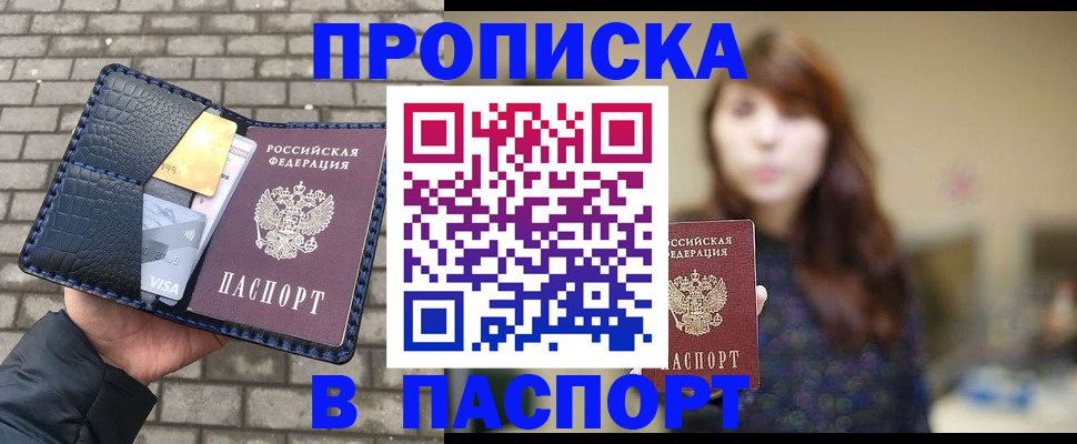 прописка в квартире в Рыльске