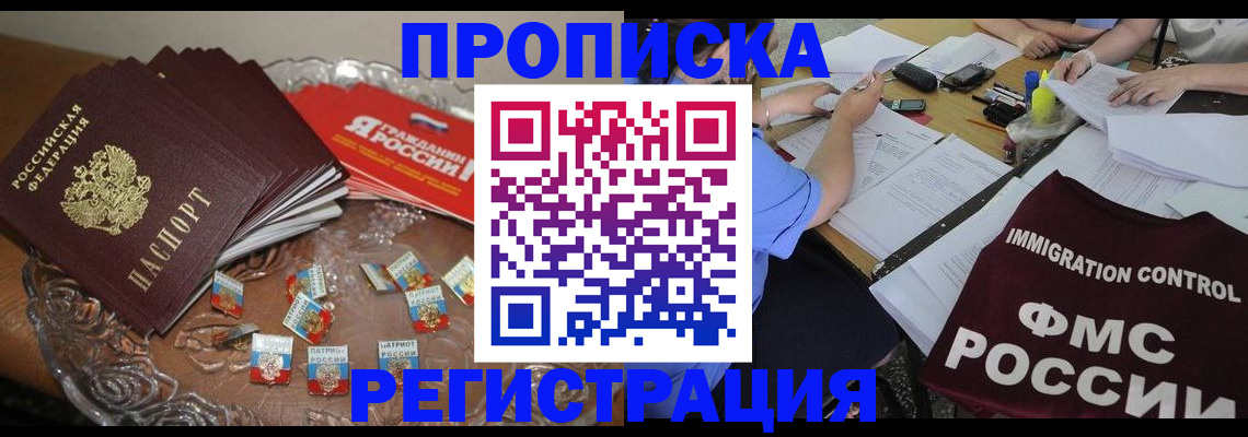 прописка в Рыльске